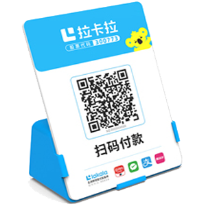 海伦拉卡拉全能收款Q码